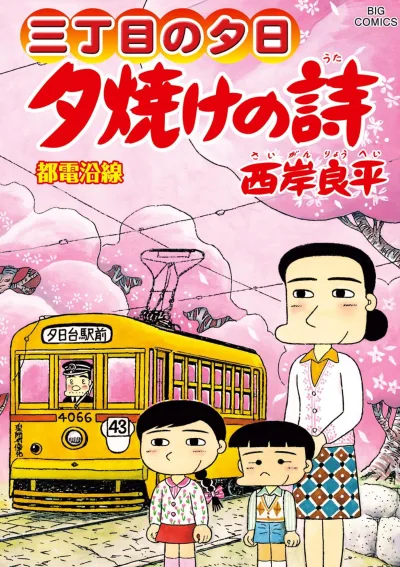 Cover of Toden Ensen