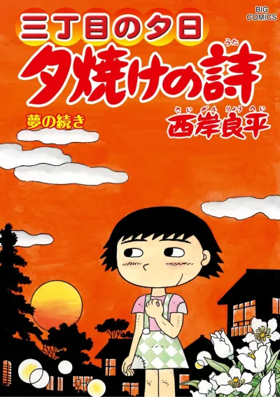 Cover of Yume no Tsuzuki