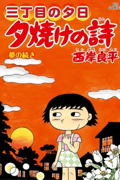 Yume no Tsuzuki