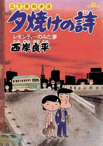 Cover of Lemon Tea no Mita Yume