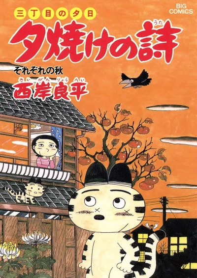 Cover of Sorezore no Aki