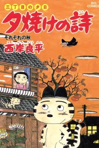 Sorezore no Aki