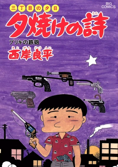Cover of Buriki no Teppō