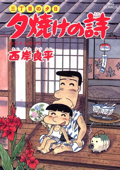 Cover of Otōsan no Hiza