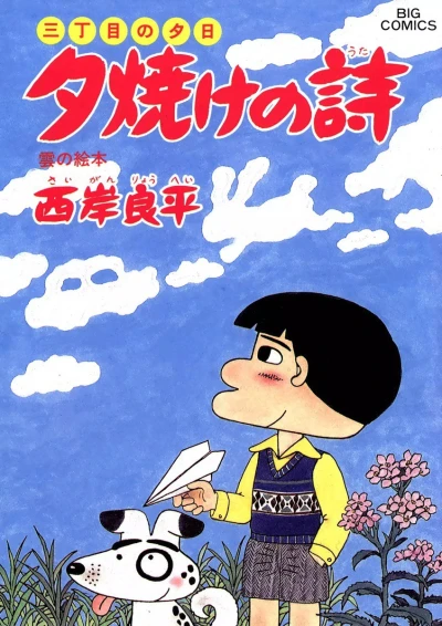Cover of Kumo no Ehon