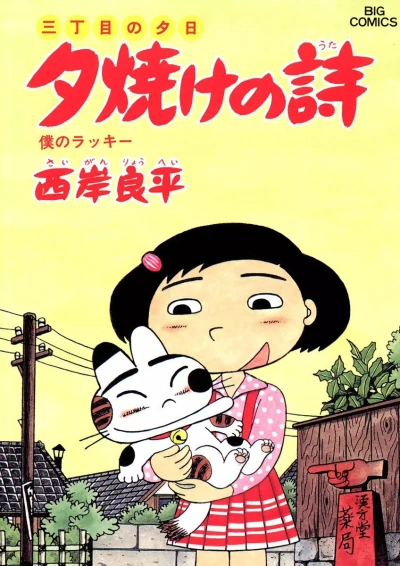 Cover of Boku no Lucky