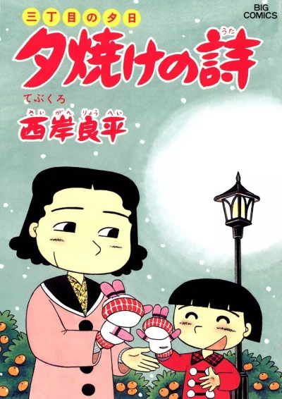 Cover of Tebukuro