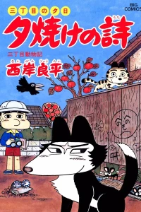San-Chōme Dōbutsuki