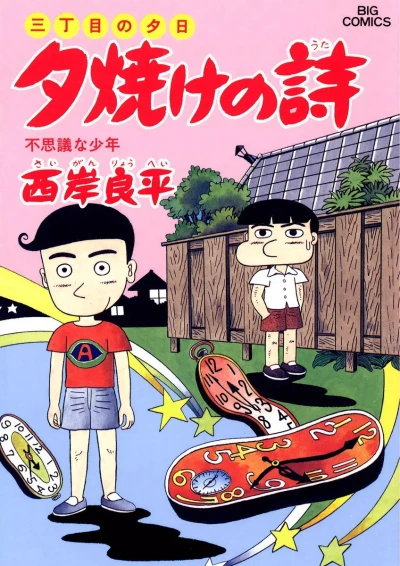 Cover of Fushigi na Shōnen
