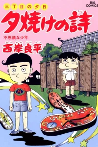 Fushigi na Shōnen