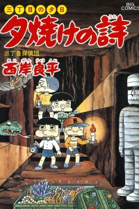 San-Chōme Tanteidan