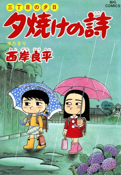 Cover of Mizutamari