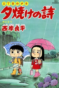 Mizutamari