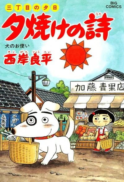 Cover of Inu no Otsukai