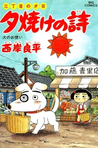 Inu no Otsukai