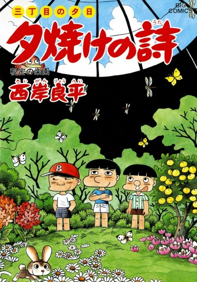 Cover of Himitsu no Rakuen