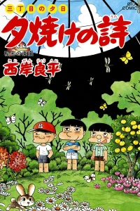 Himitsu no Rakuen