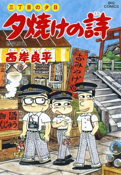 Cover of Shūgakuryokō