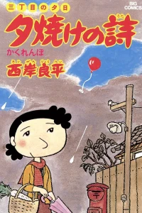 Kakurenbo