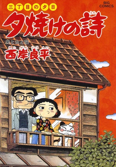 Cover of Otoko to Onna to Neko