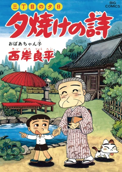 Cover of Obaachanko