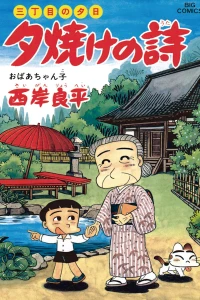 Obaachanko