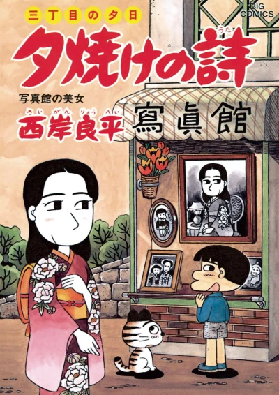Cover of Shashinkan no Bijo