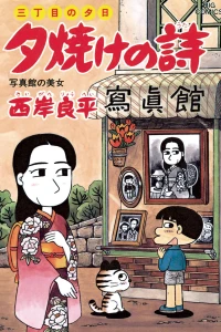Shashinkan no Bijo