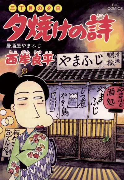 Cover of Izakaya Yamafuji