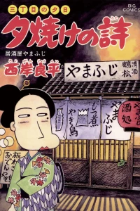 Izakaya Yamafuji