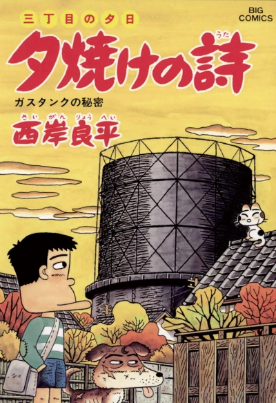 Cover of Gas Tank no Himitsu
