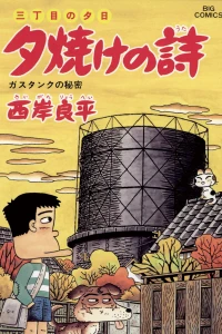 Gas Tank no Himitsu