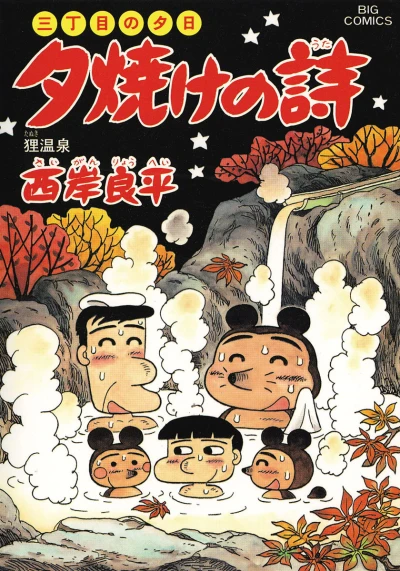 Cover of Tanuki Onsen