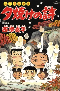 Tanuki Onsen