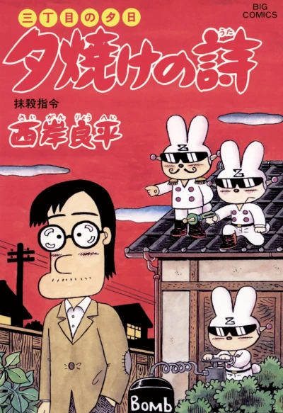 Cover of Massatsu Shirei