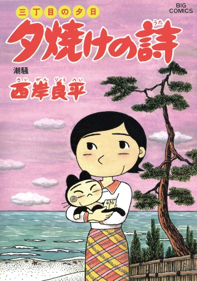 Cover of Shiosai