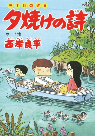Cover of Boat-chi