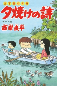 Boat-chi