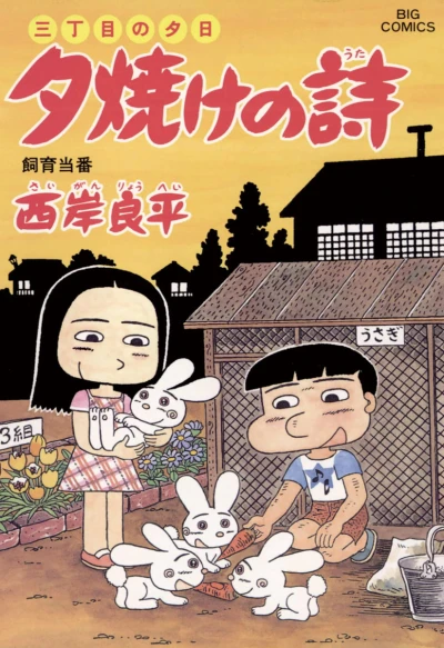 Cover of Shiiku Tōban