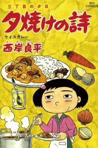Rice Curry