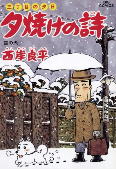 Cover of Yuki no Inu