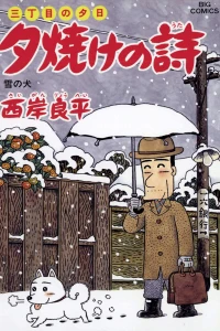 Yuki no Inu