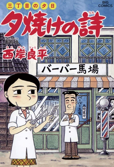 Cover of Kanban Musume
