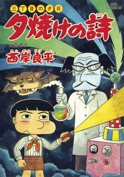 Cover of Yūrei Hakase