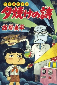 Yūrei Hakase