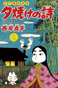 San-Chōme Taketori Monogatari