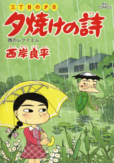 Cover of Ame no Requiem