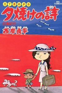 Maboroshi Umi Kikō