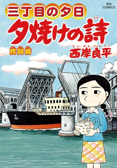 Cover of Kachidokiboshi