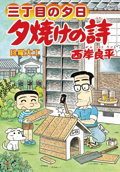Cover of Nichiyō Daiku